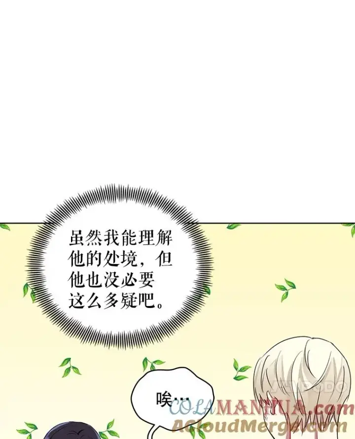 《恶女把男主捡回家》5.再一次遇见图77