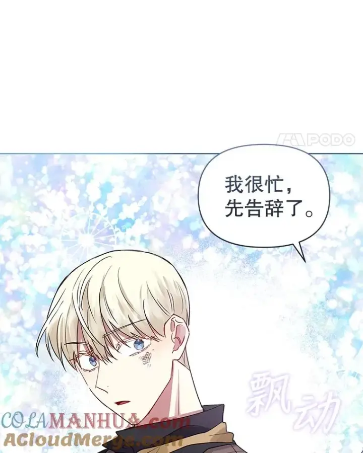 《恶女把男主捡回家》5.再一次遇见图81
