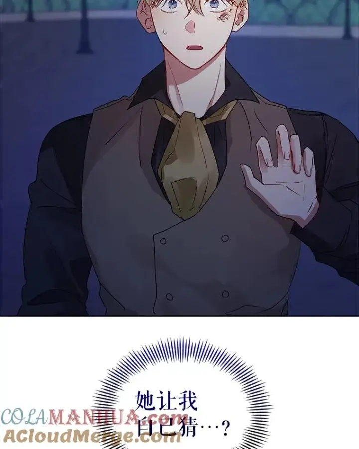 《恶女把男主捡回家》5.再一次遇见图85