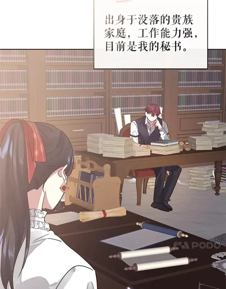 《恶女把男主捡回家》5.再一次遇见图94