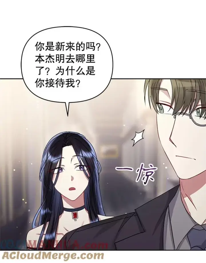 《恶女把男主捡回家》50.抵达威斯汀领地图101