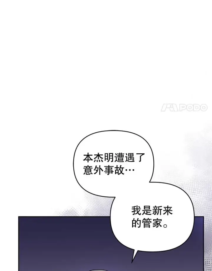 《恶女把男主捡回家》50.抵达威斯汀领地图102