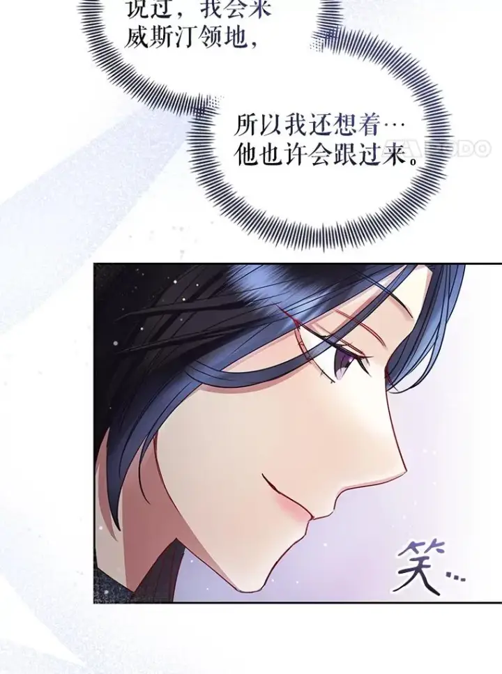 《恶女把男主捡回家》50.抵达威斯汀领地图112