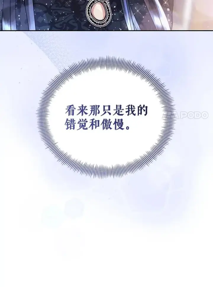 《恶女把男主捡回家》50.抵达威斯汀领地图115
