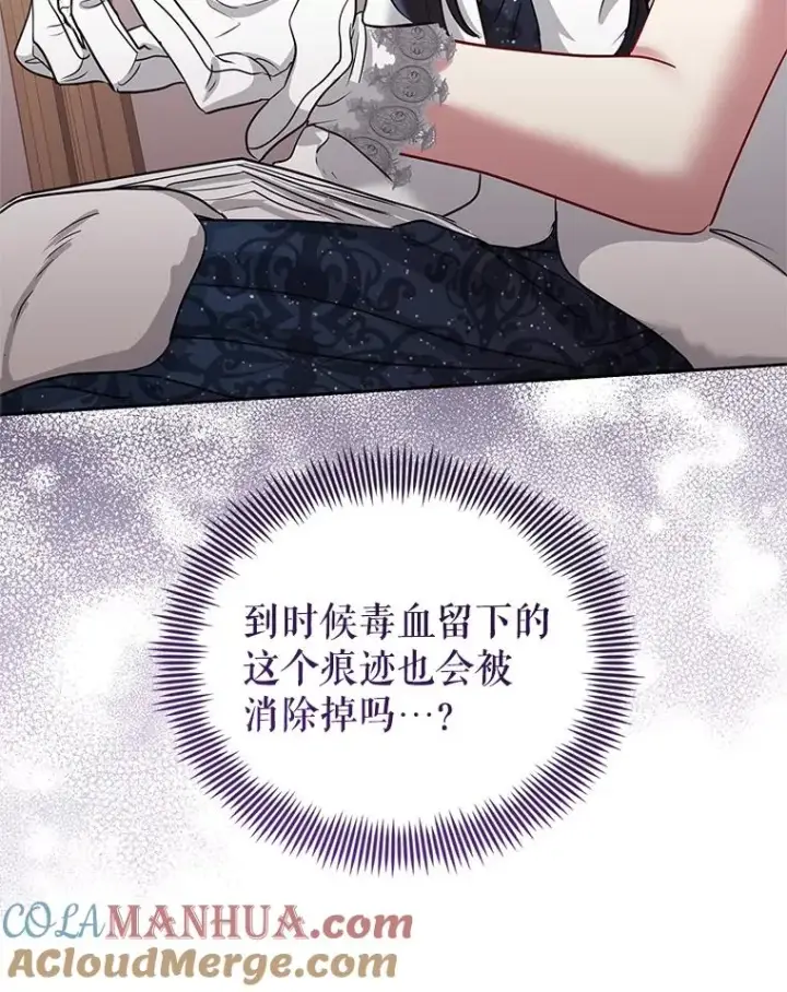 《恶女把男主捡回家》50.抵达威斯汀领地图13