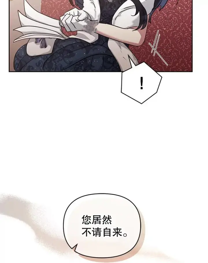 《恶女把男主捡回家》50.抵达威斯汀领地图15