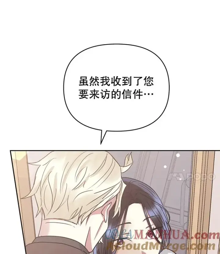 《恶女把男主捡回家》50.抵达威斯汀领地图17