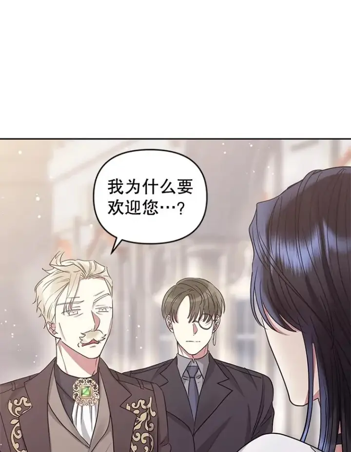 《恶女把男主捡回家》50.抵达威斯汀领地图30