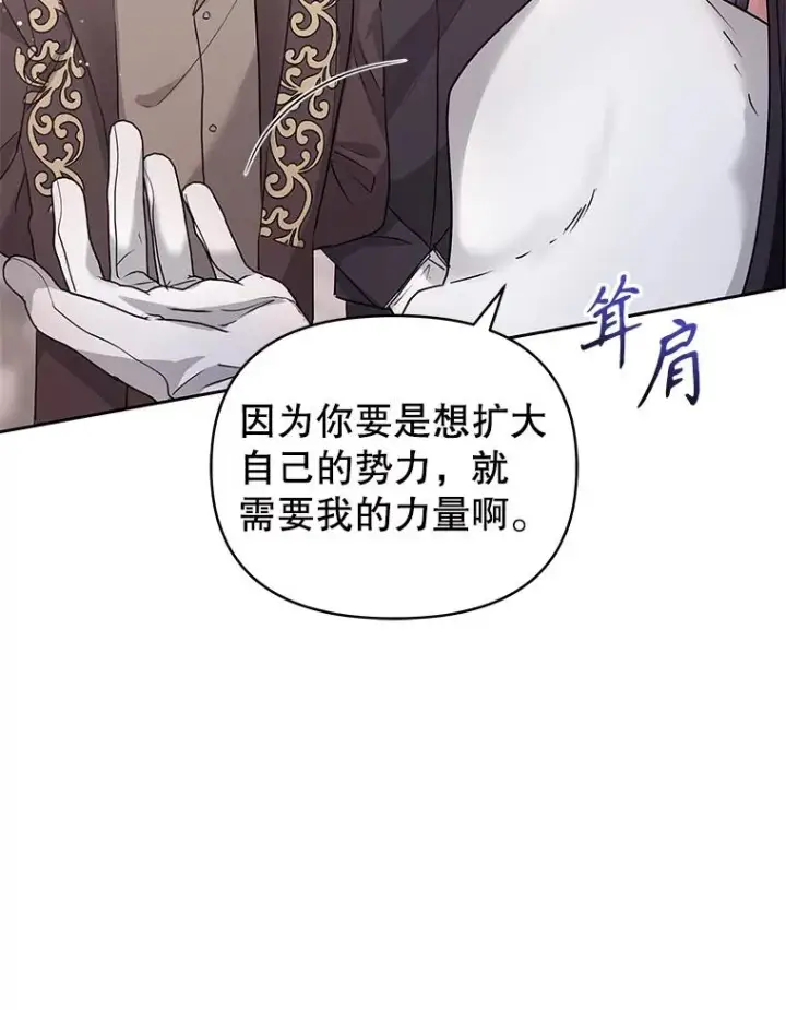 《恶女把男主捡回家》50.抵达威斯汀领地图31
