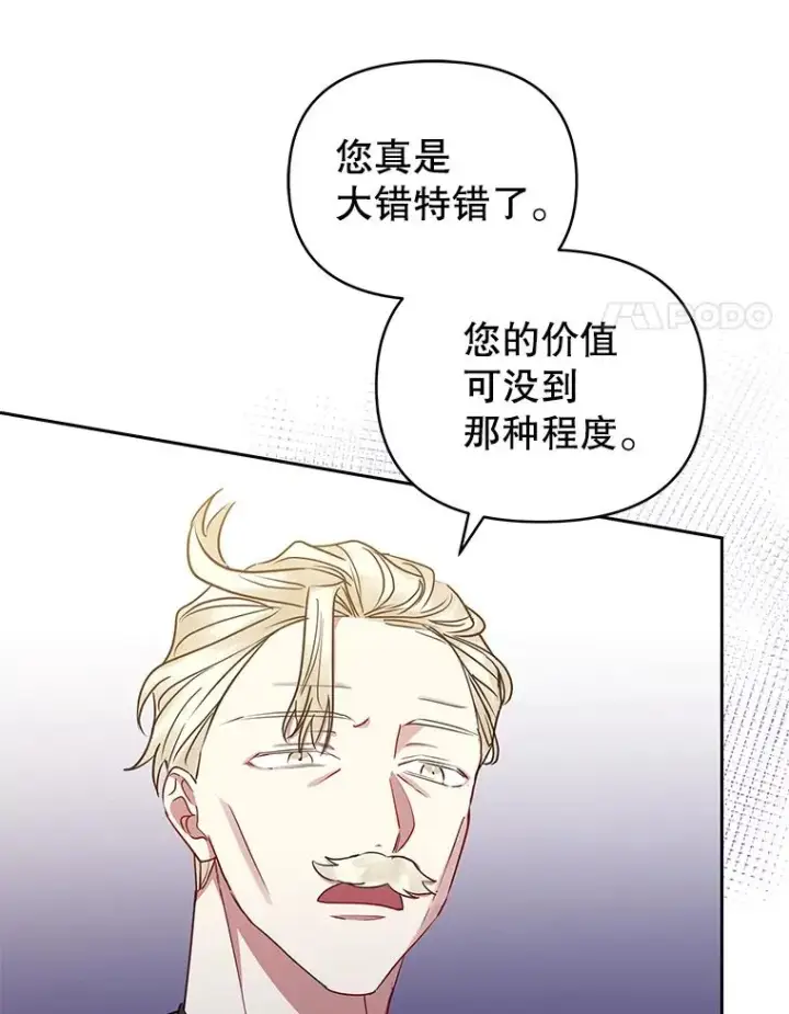 《恶女把男主捡回家》50.抵达威斯汀领地图32