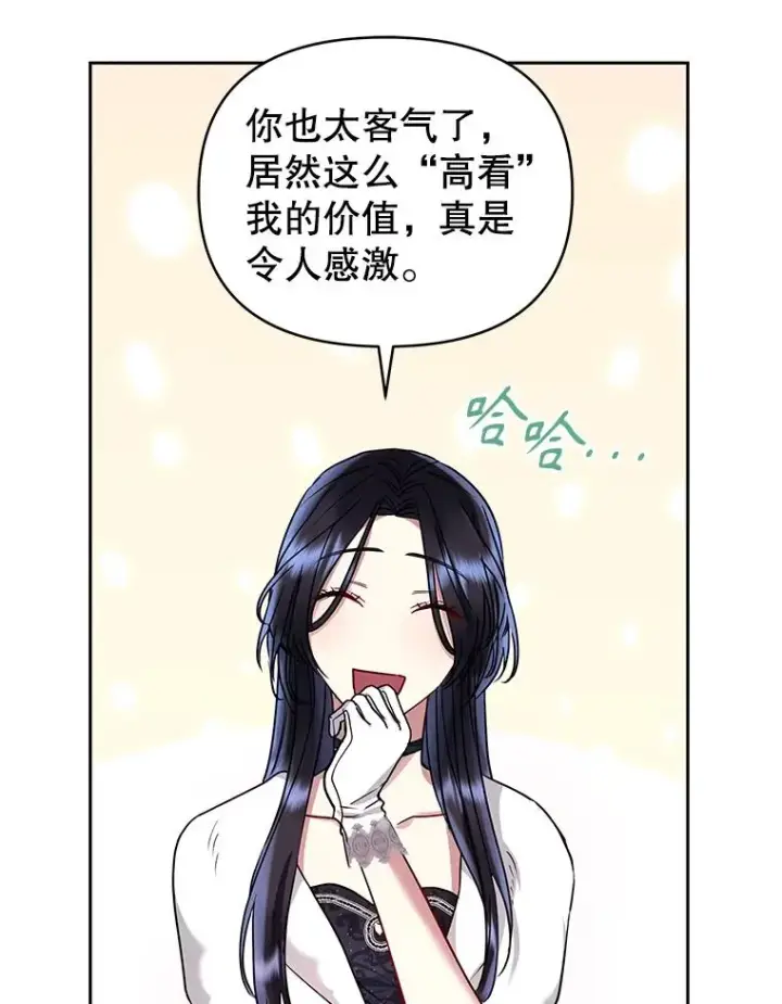 《恶女把男主捡回家》50.抵达威斯汀领地图34