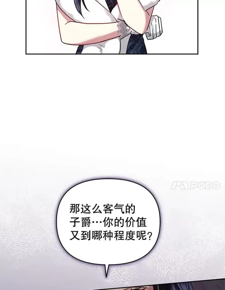 《恶女把男主捡回家》50.抵达威斯汀领地图35