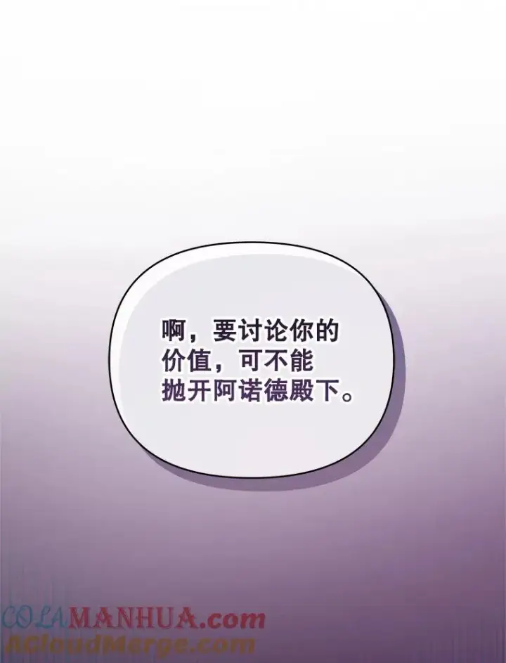 《恶女把男主捡回家》50.抵达威斯汀领地图37