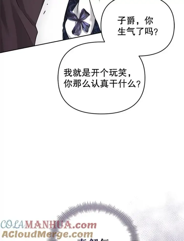 《恶女把男主捡回家》50.抵达威斯汀领地图41