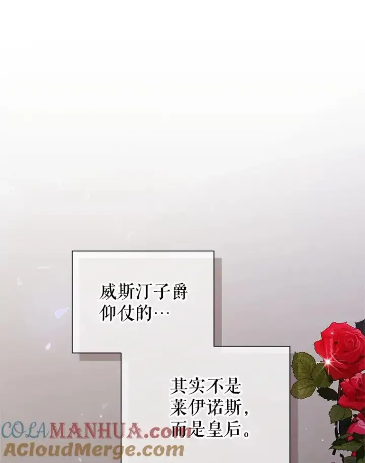 《恶女把男主捡回家》50.抵达威斯汀领地图53