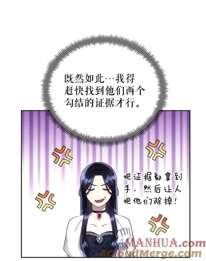 《恶女把男主捡回家》50.抵达威斯汀领地图57