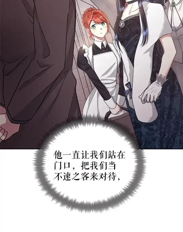《恶女把男主捡回家》50.抵达威斯汀领地图60
