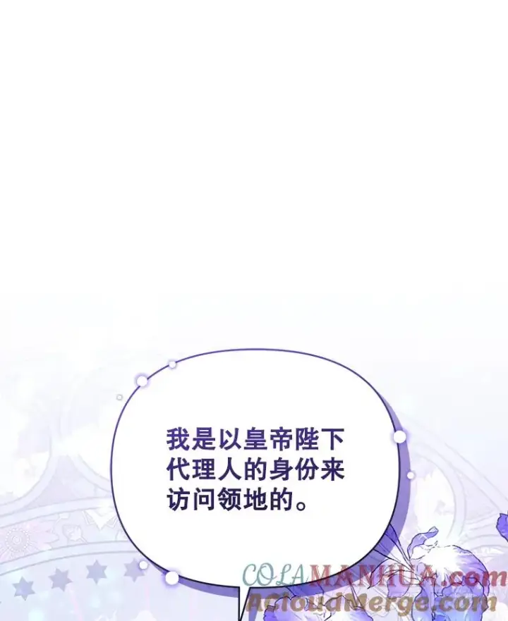 《恶女把男主捡回家》50.抵达威斯汀领地图69