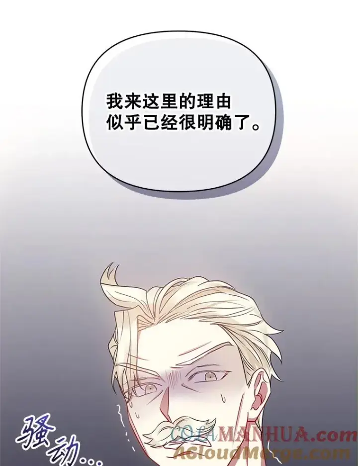 《恶女把男主捡回家》50.抵达威斯汀领地图73