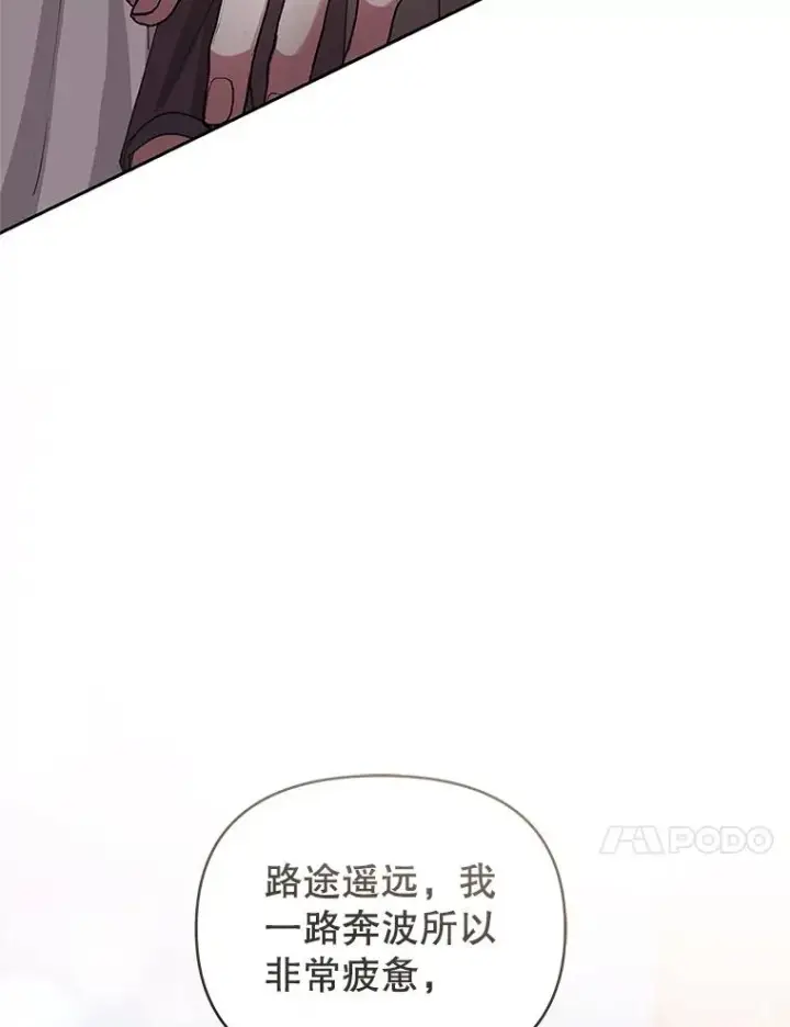 《恶女把男主捡回家》50.抵达威斯汀领地图75