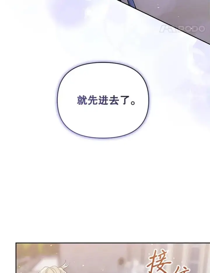 《恶女把男主捡回家》50.抵达威斯汀领地图79