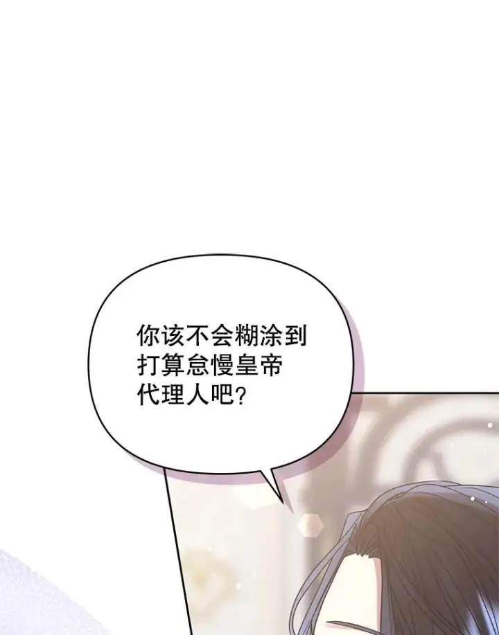 《恶女把男主捡回家》50.抵达威斯汀领地图83
