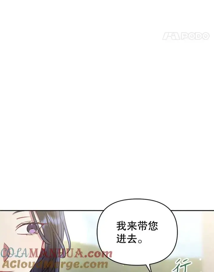 《恶女把男主捡回家》50.抵达威斯汀领地图89