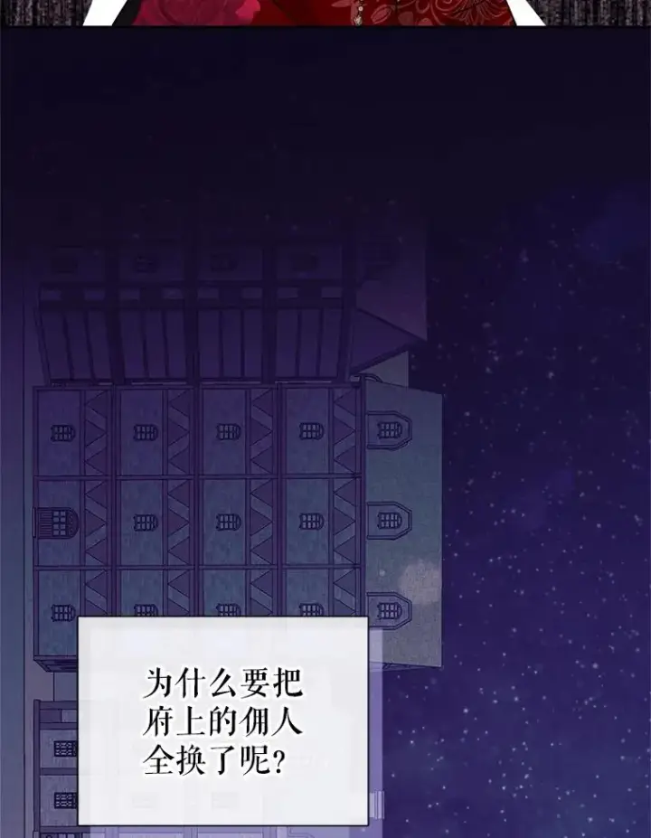 《恶女把男主捡回家》51.奇怪的府邸图100