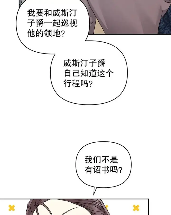 《恶女把男主捡回家》51.奇怪的府邸图22
