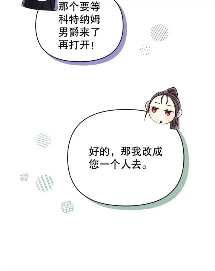 《恶女把男主捡回家》51.奇怪的府邸图24