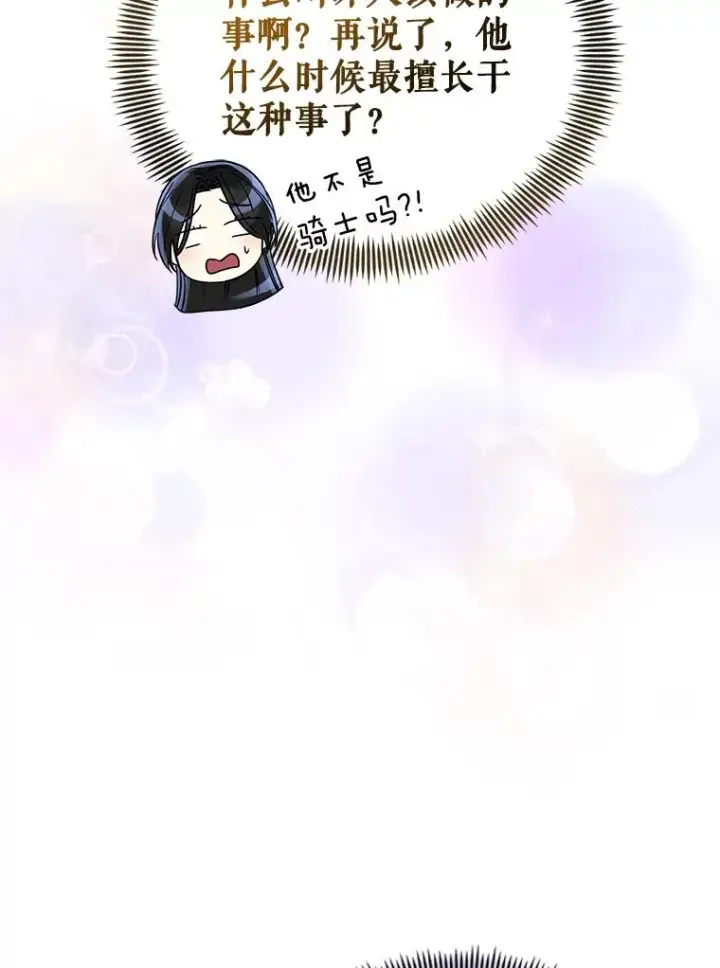 《恶女把男主捡回家》51.奇怪的府邸图6