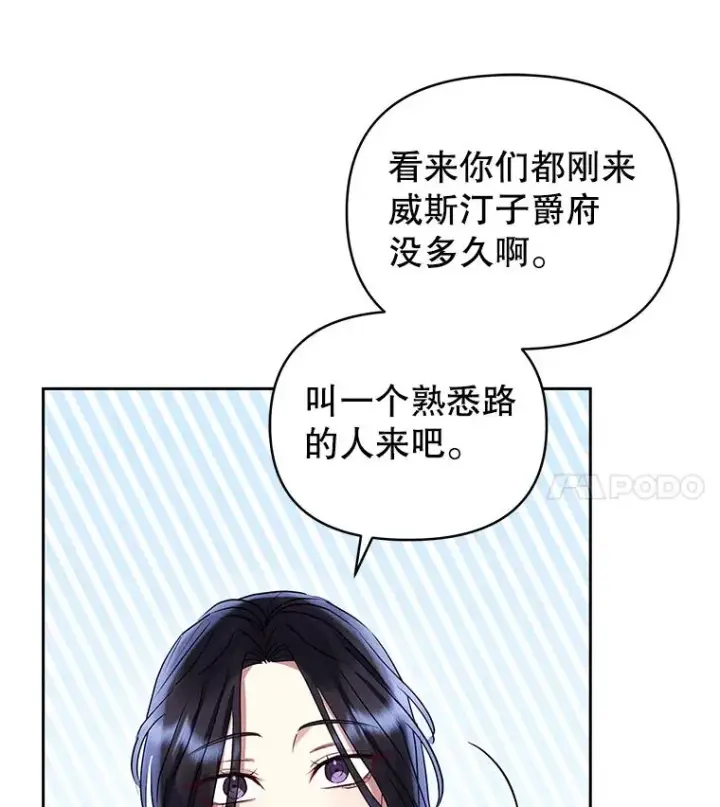 《恶女把男主捡回家》51.奇怪的府邸图64