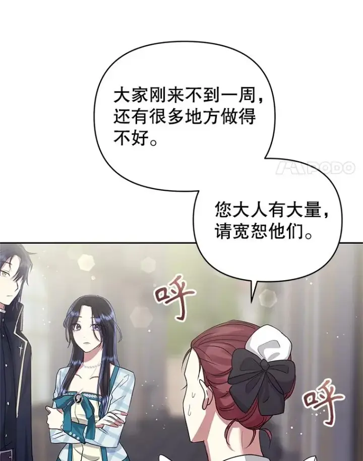 《恶女把男主捡回家》51.奇怪的府邸图68