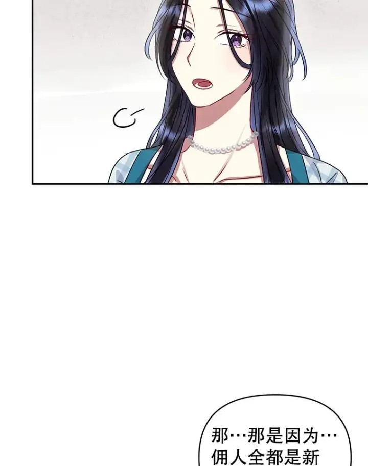 《恶女把男主捡回家》51.奇怪的府邸图70