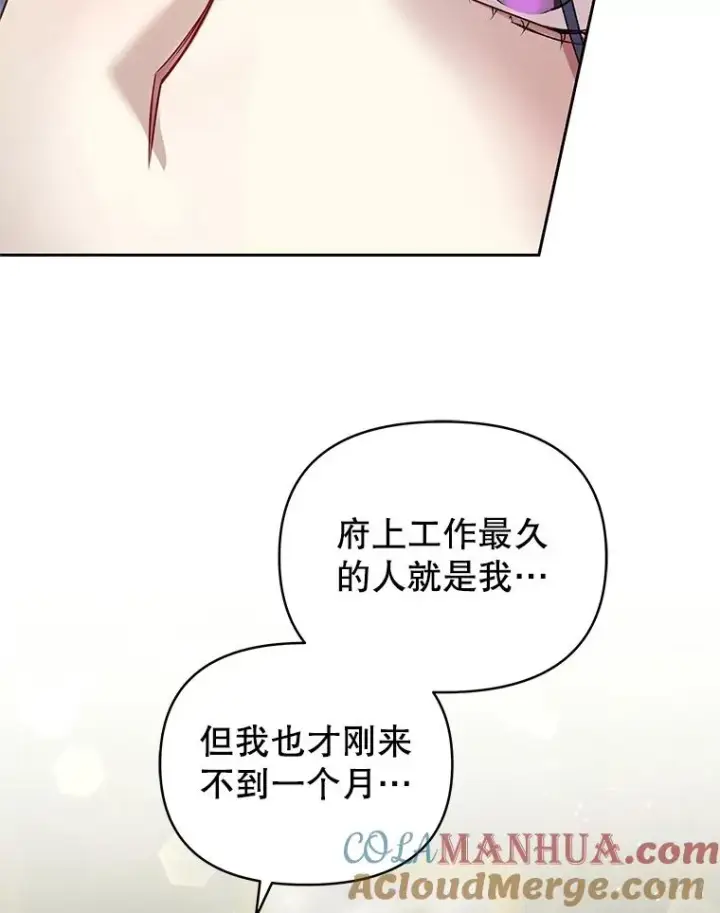《恶女把男主捡回家》51.奇怪的府邸图73