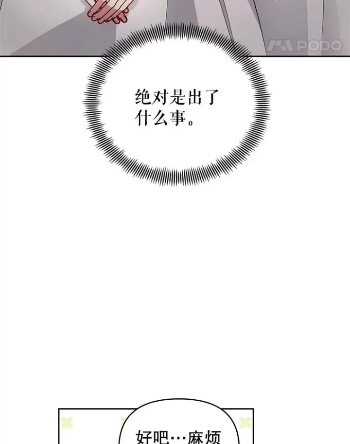 《恶女把男主捡回家》51.奇怪的府邸图75