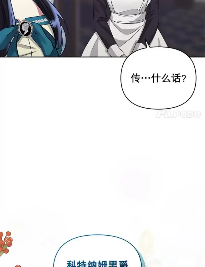 《恶女把男主捡回家》51.奇怪的府邸图78