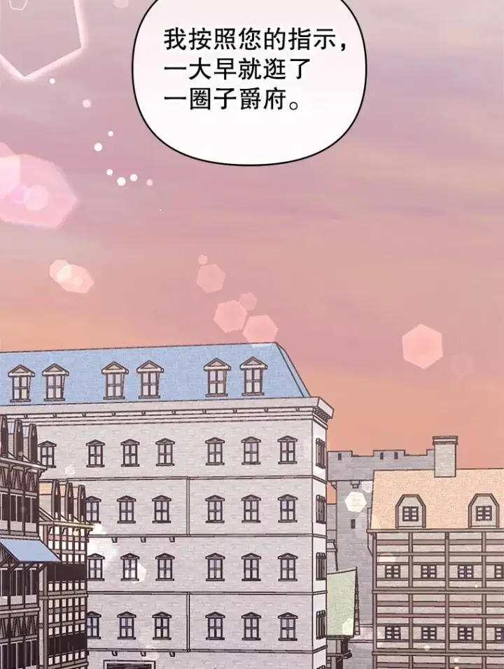 《恶女把男主捡回家》51.奇怪的府邸图87