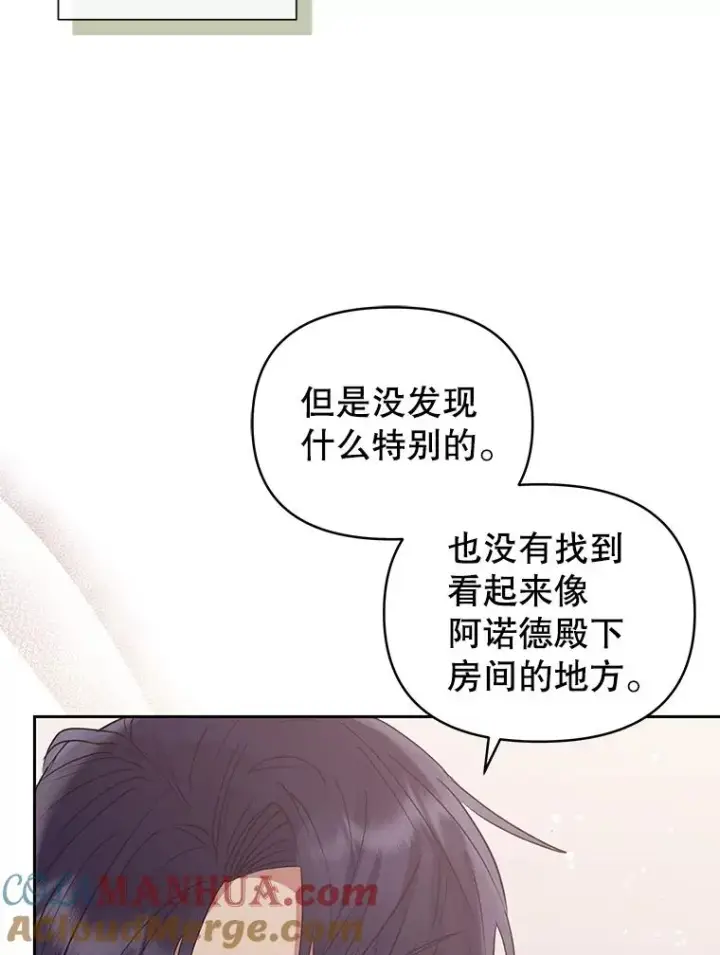 《恶女把男主捡回家》51.奇怪的府邸图89