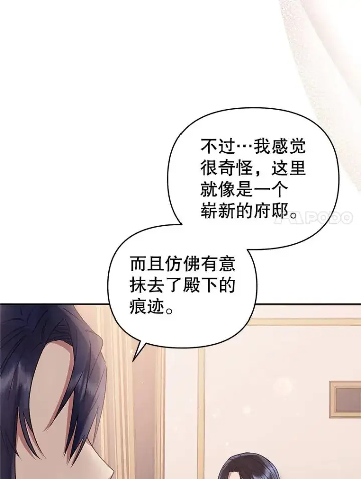 《恶女把男主捡回家》51.奇怪的府邸图91