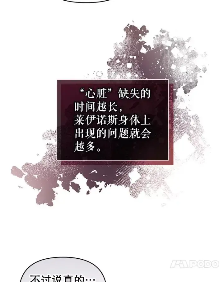 《恶女把男主捡回家》52.见到阿诺德？图130