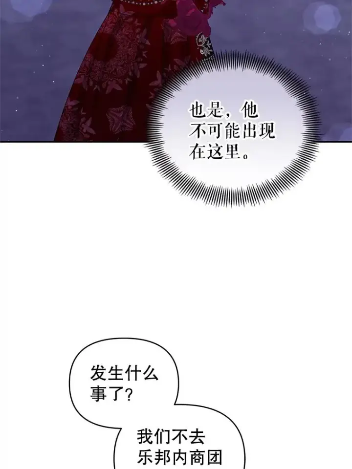 《恶女把男主捡回家》52.见到阿诺德？图24