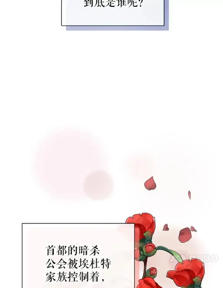 《恶女把男主捡回家》52.见到阿诺德？图66