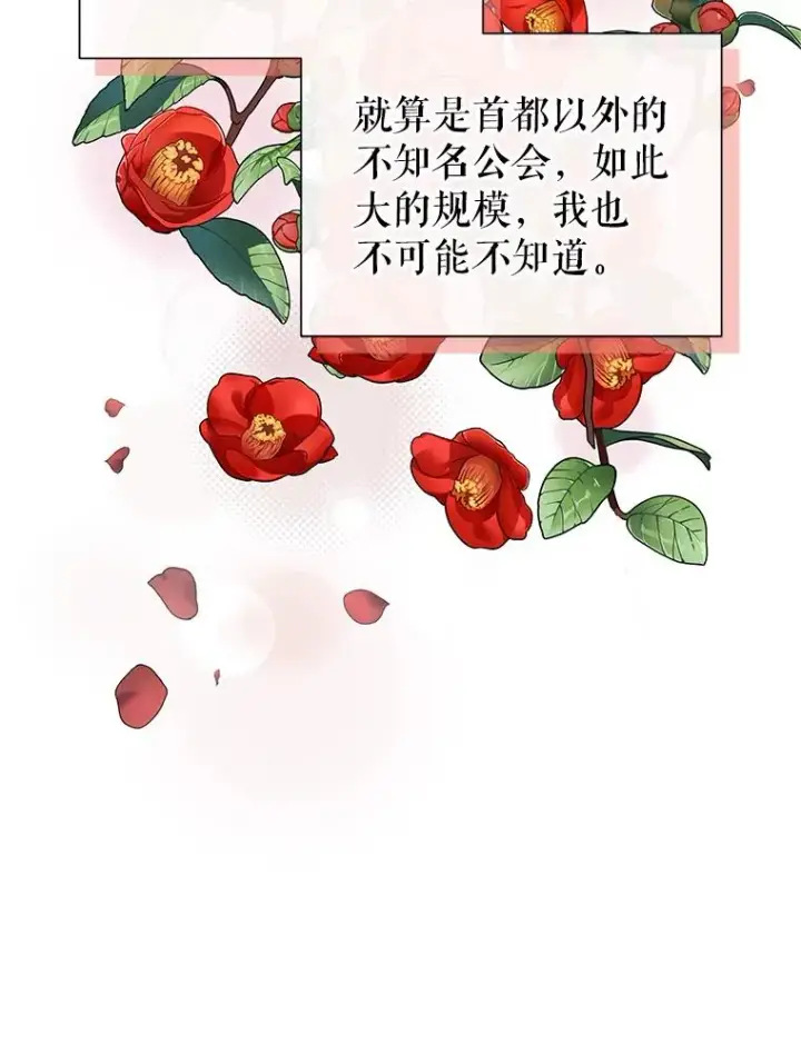 《恶女把男主捡回家》52.见到阿诺德？图67