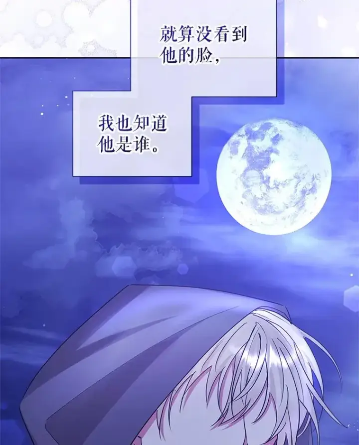 《恶女把男主捡回家》52.见到阿诺德？图82