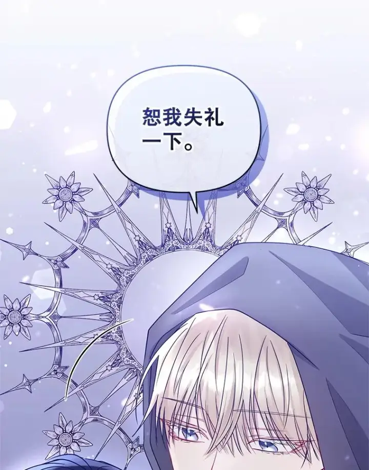 《恶女把男主捡回家》52.见到阿诺德？图94