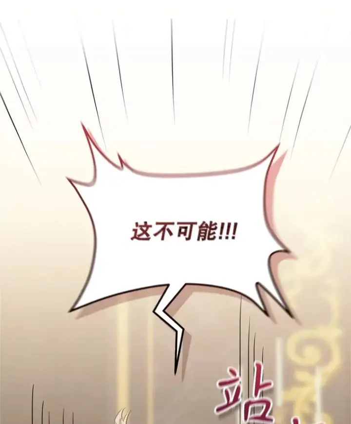 漫画《恶女把男主捡回家》53.打开诏书第108张图