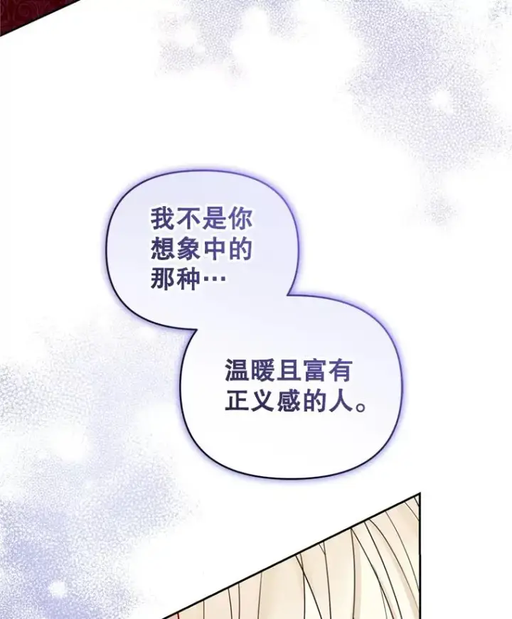 漫画《恶女把男主捡回家》53.打开诏书第11张图