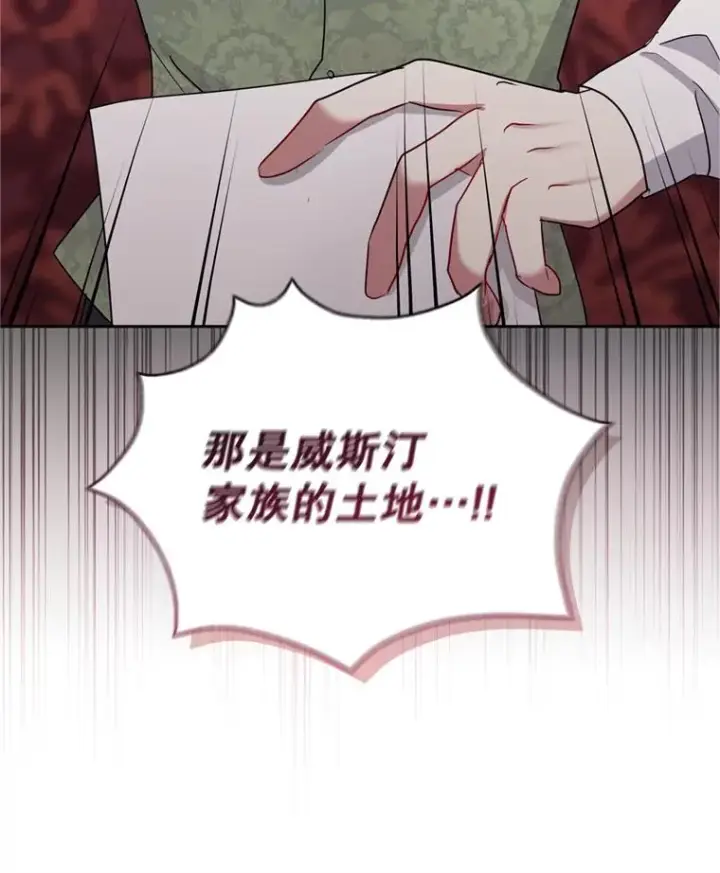 漫画《恶女把男主捡回家》53.打开诏书第110张图
