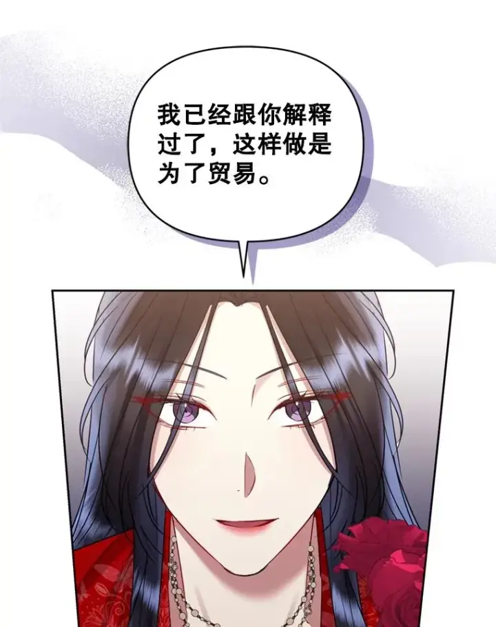 漫画《恶女把男主捡回家》53.打开诏书第111张图